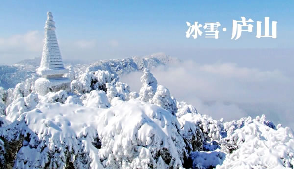 冰雪庐山-冬季恋歌