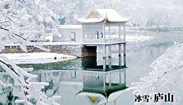 冰雪庐山-冬季恋歌