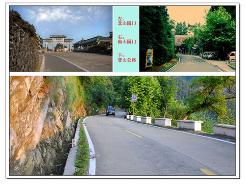 南北公路通山寨
