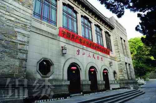 庐山会址