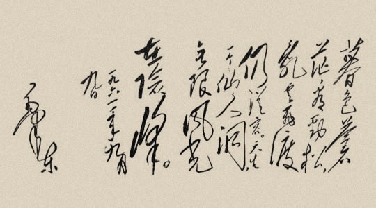 七绝·为李进同志题所摄庐山仙人洞照