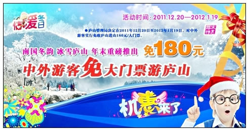 南国冬韵冰雪庐山