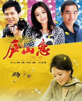 庐山恋2010