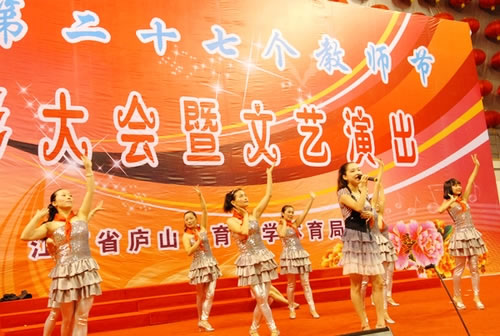庐山热烈庆祝第二十七个教师节
