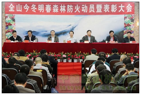 庐山召开森林防火动员暨表彰大会