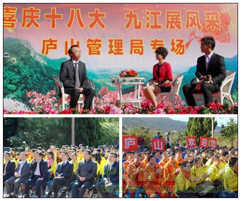 《喜迎十八大,九江展风采》特别节目在庐山录