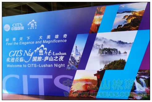 “国旅——庐山之夜”在上海隆重举行