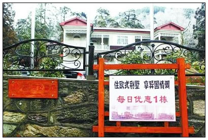 1月15日,江西庐山别墅区用于宾馆经营的别墅,门口竖立了优惠的广告牌。