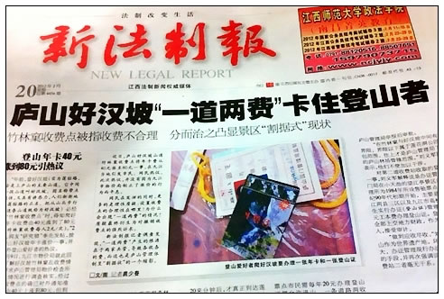 竹林窠收费点被指收费不合理,分而治之凸显景区“割据式”现状