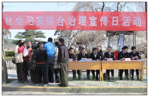 庐山管理局大力开展综治“宣传日”活动
