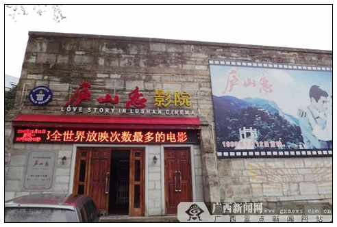 庐山恋电影院