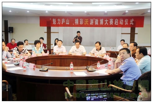 “魅力庐山 精彩沃游”微博大赛正式启动