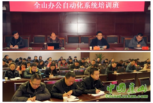 庐山管理局举办全山办公自动化系统培训班