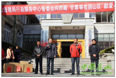 庐山管理局行政服务中心管委会发起“温暖献爱心,你与我同行”活动