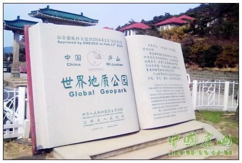 庐山世界地质公园 钟桦摄