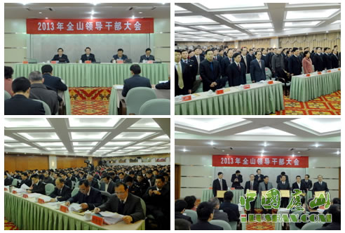 庐山召开2013年全山领导干部大会