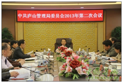 中共庐山管理局委员会2013年第二次会议召开