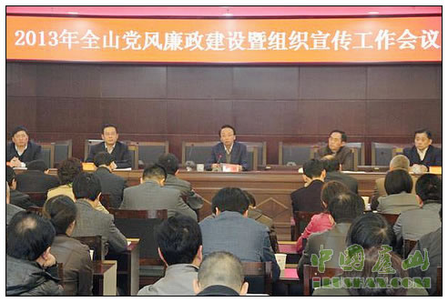 2013年庐山党风廉政建设暨组织宣传工作会议召开