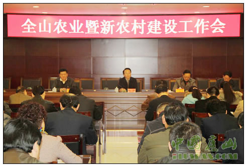 庐山召开农业暨新农村建设工作会