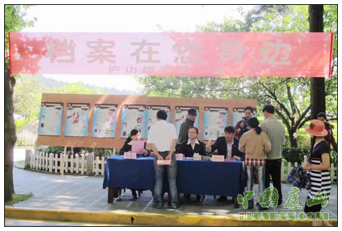 庐山档案局开展“国际档案日”宣传活动