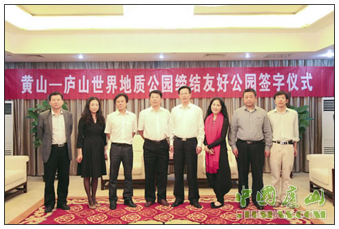 黄山、庐山缔结友好公园 相互学习提升遗迹保护水平