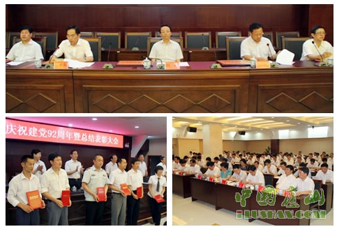 庐山召开庆祝建党92周年暨总结表彰大会