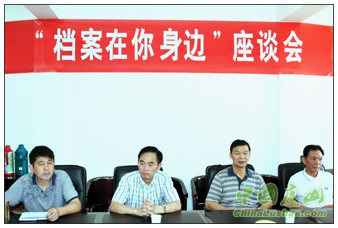 庐山档案局举办“档案在你身边”座谈会