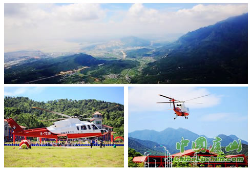 “空中游庐山”正式起航