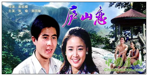 中国首部“吻戏”在庐山热播33年