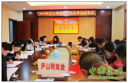庐山财政处举行公民法律知识考试