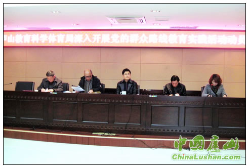 庐山教育科学体育局召开深入开展党的群众路线