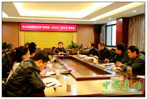 庐山管理局开展全山纪检干部“三转”大讨论座谈会