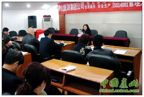 庐山旅游集团公司举办管理人员综合培训班