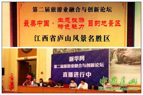 庐山荣登2014旅游业中国最美中国榜