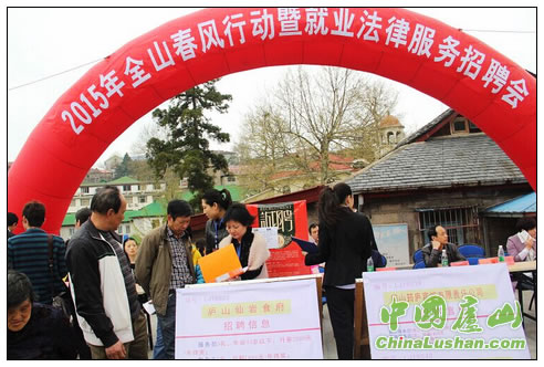 庐山劳动就业局举办“2015年春风行动暨就业法律服务招聘会”