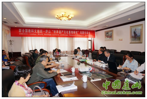 联合国教科文组织—庐山世界遗产文化景观研究结题专家会召开