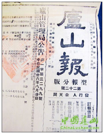 庐山档案馆发现《民国庐山报》
