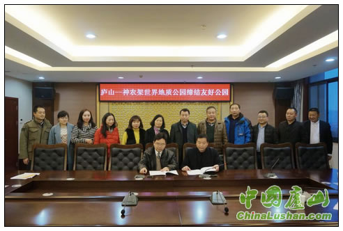 庐山与神农架世界地质公园缔结姊妹公园