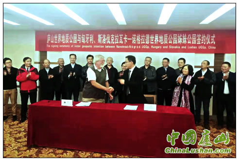 中国庐山世界地质公园与世界首个跨国世界地质公园结为姊妹园