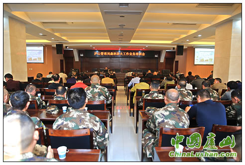 庐山管理局召开森林防火工作业务培训会