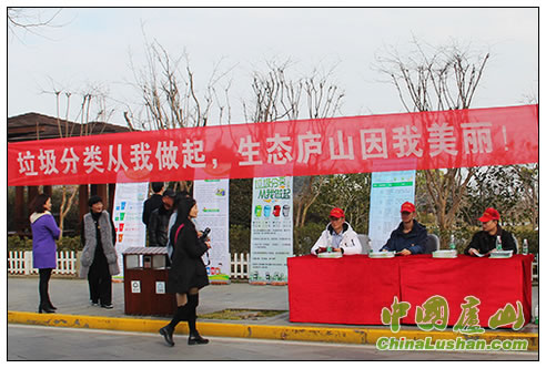 垃圾分类从我做起 生态庐山因我美丽