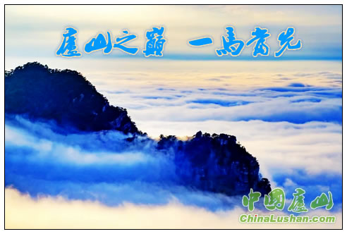 庐山之巅 一马当先