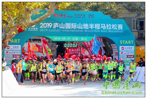 2019庐山国际山地半程马拉松赛圆满落幕