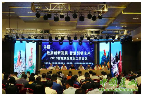 庐山入选中国风景名胜区协会智慧景区专业委员会
