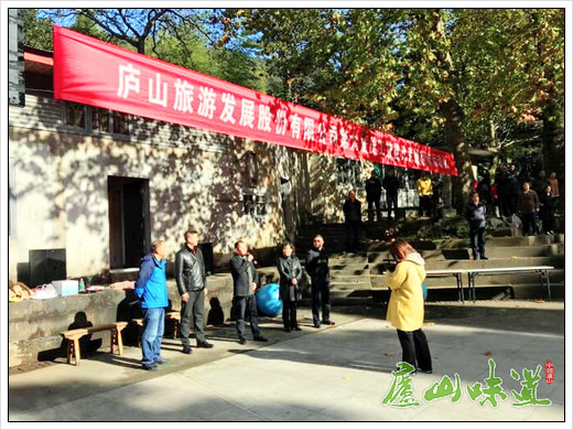 庐山旅游发展股份有限公司举行员工技能比武暨趣味运动会