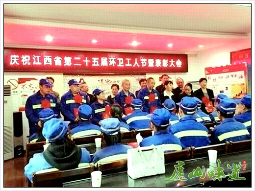 庐山庆祝江西省第二十五届“环卫工人节”
