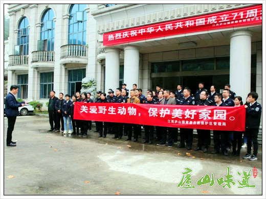 庐山保护区牵头组织开展野生动物保护联合执法专项行动