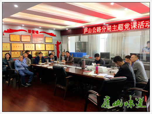 庐山天下悠:庐山公路分局开展主题党课活动