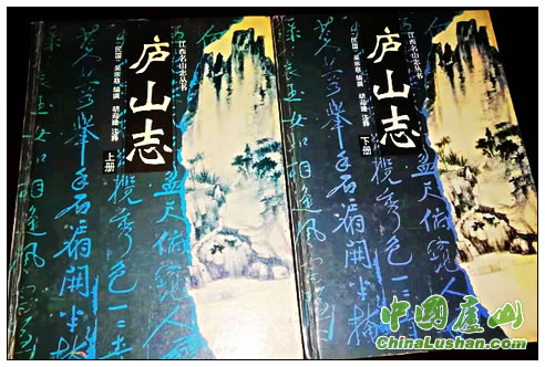 一志鉴兴衰:新中国第一部庐山志即将面世