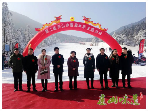 “庐山天下悠·冰雪嘉年华”主题活动正式开启